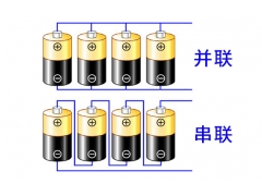 电池串联与并联